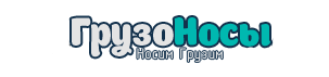 Грузчики Черноголовка